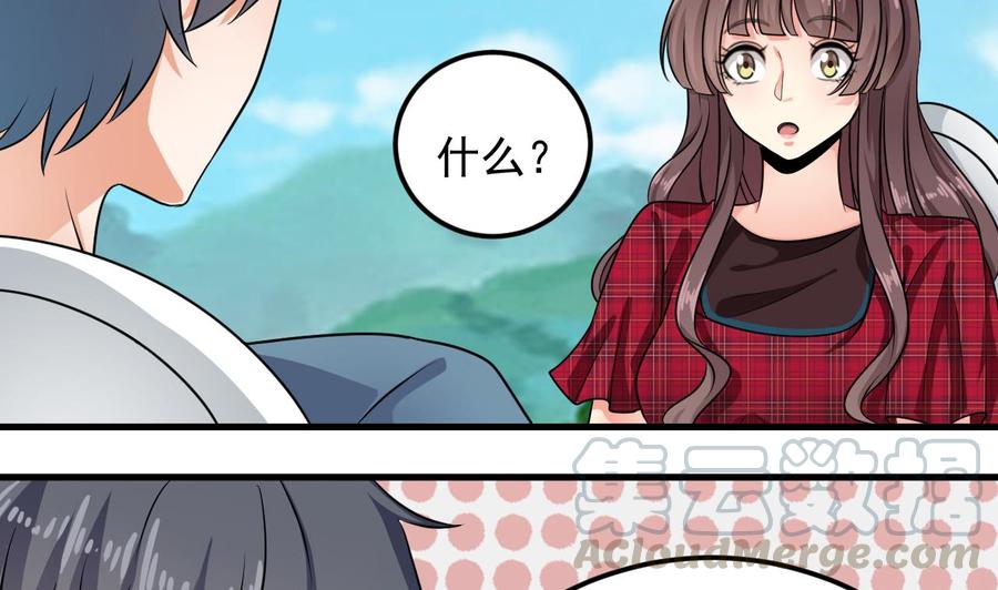 《傀奇开发商》第176话 空山真人 第13页