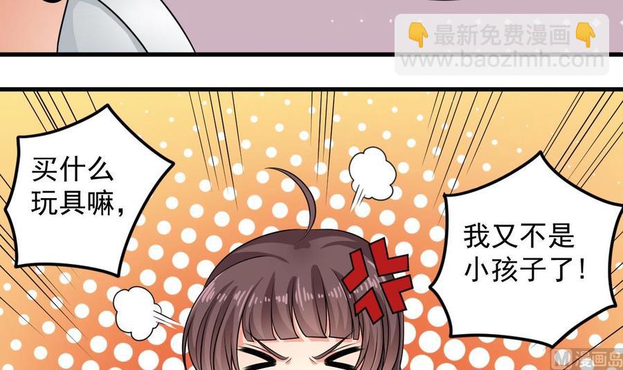 《傀奇开发商》第176话 空山真人 第15页