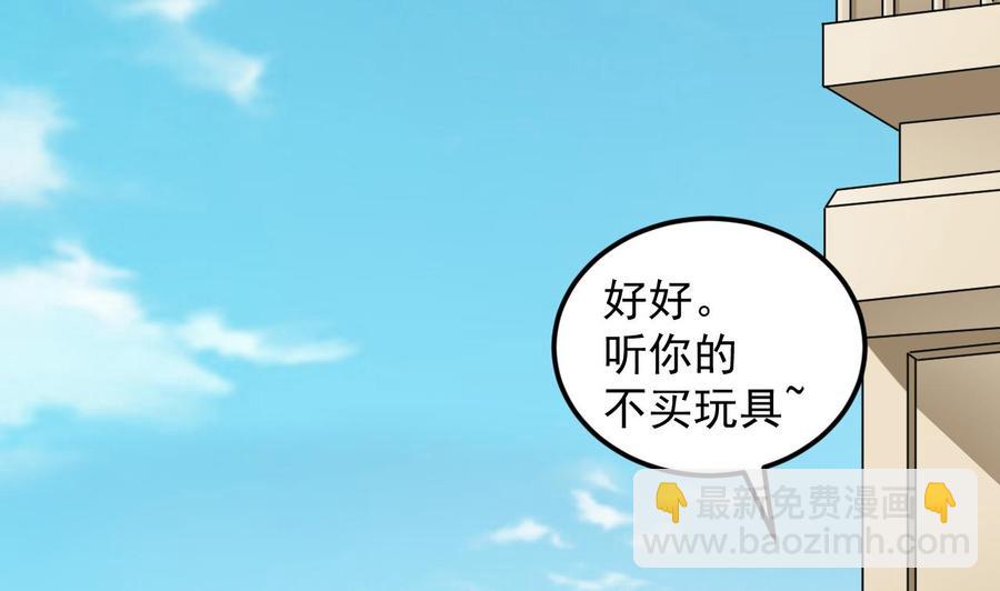 《傀奇开发商》第176话 空山真人 第17页
