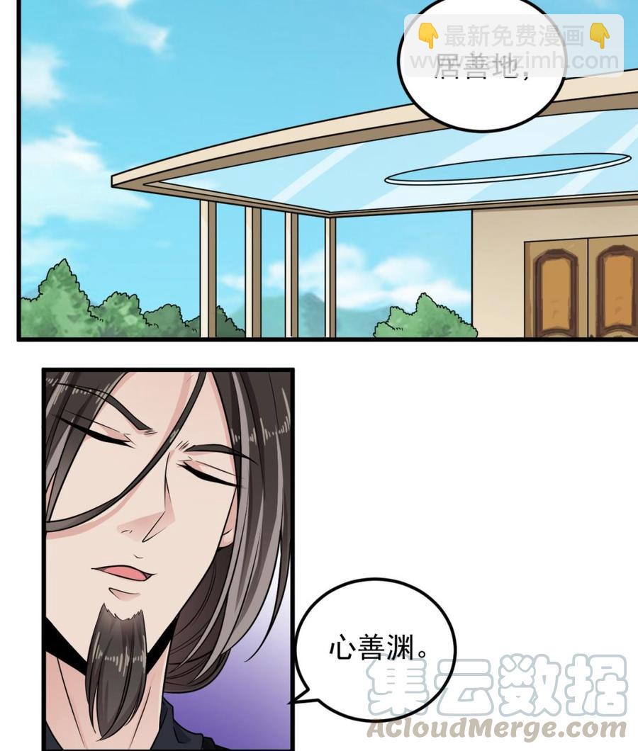 《傀奇开发商》第176话 空山真人 第19页