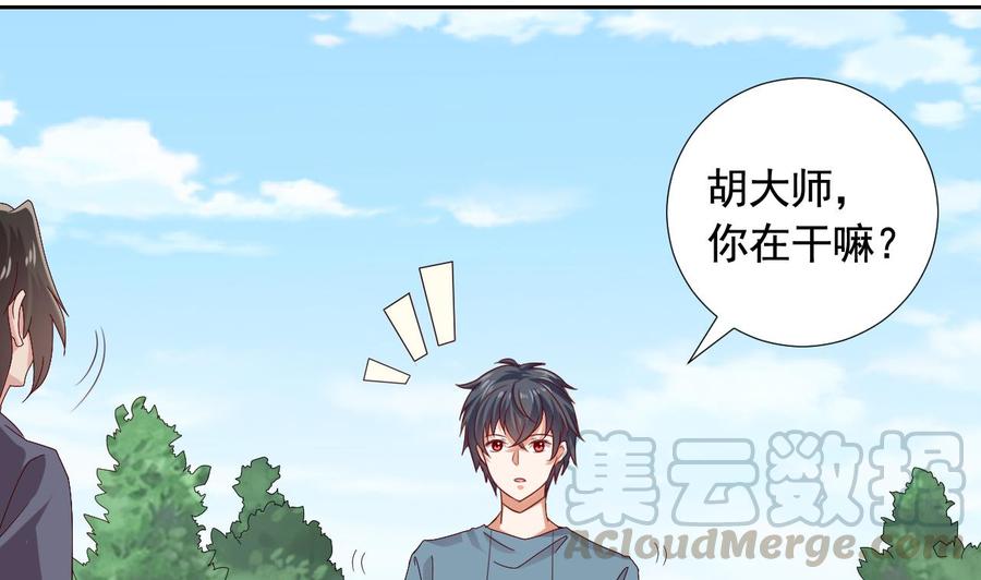《傀奇开发商》第176话 空山真人 第22页