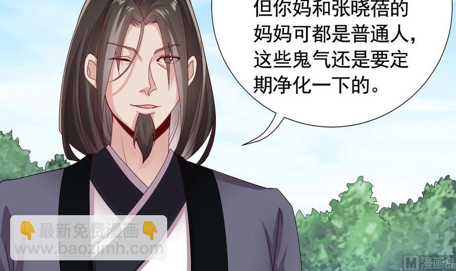 《傀奇开发商》第176话 空山真人 第24页