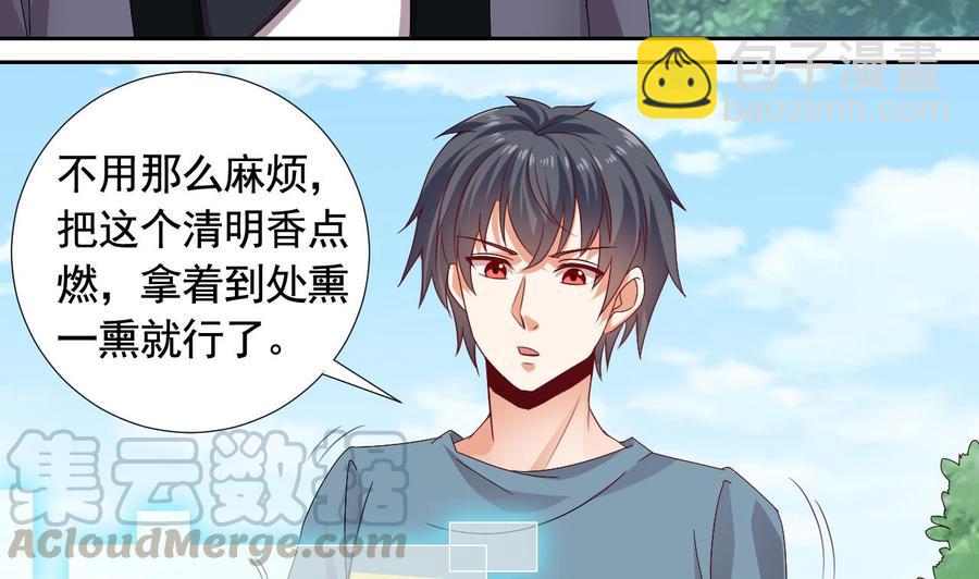 《傀奇开发商》第176话 空山真人 第25页