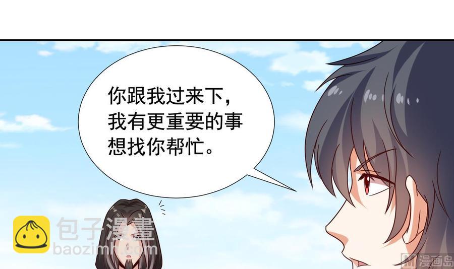 《傀奇开发商》第176话 空山真人 第27页