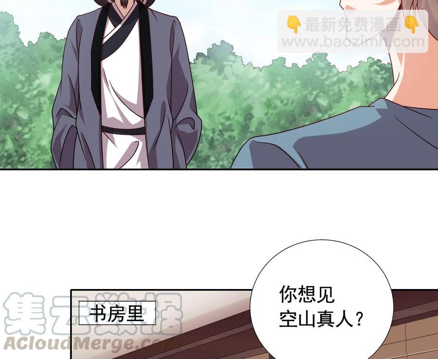 《傀奇开发商》第176话 空山真人 第28页