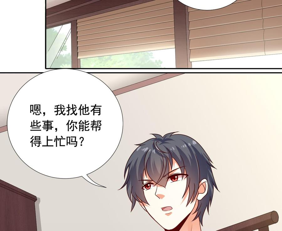 《傀奇开发商》第176话 空山真人 第29页