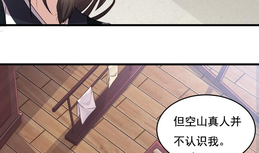 《傀奇开发商》第176话 空山真人 第32页