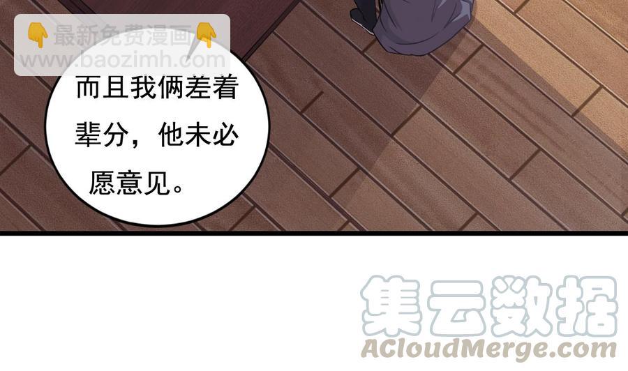 《傀奇开发商》第176话 空山真人 第34页