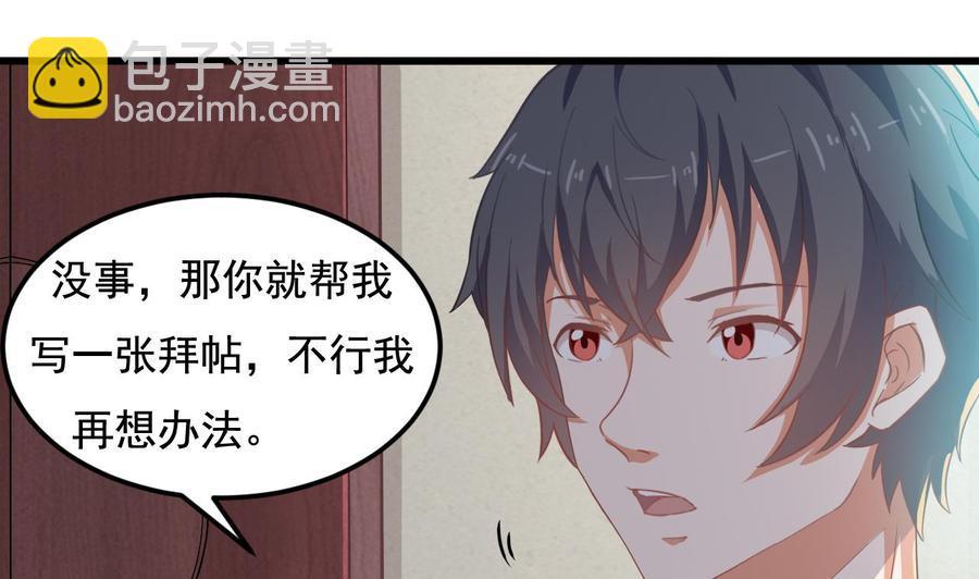 《傀奇开发商》第176话 空山真人 第35页