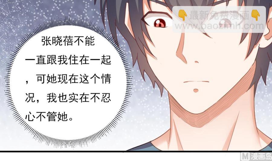 《傀奇开发商》第176话 空山真人 第39页