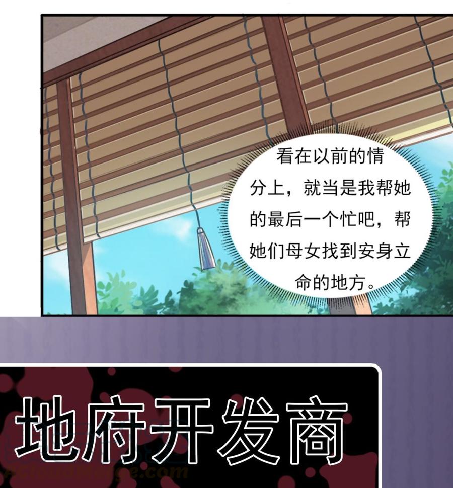 《傀奇开发商》第176话 空山真人 第40页