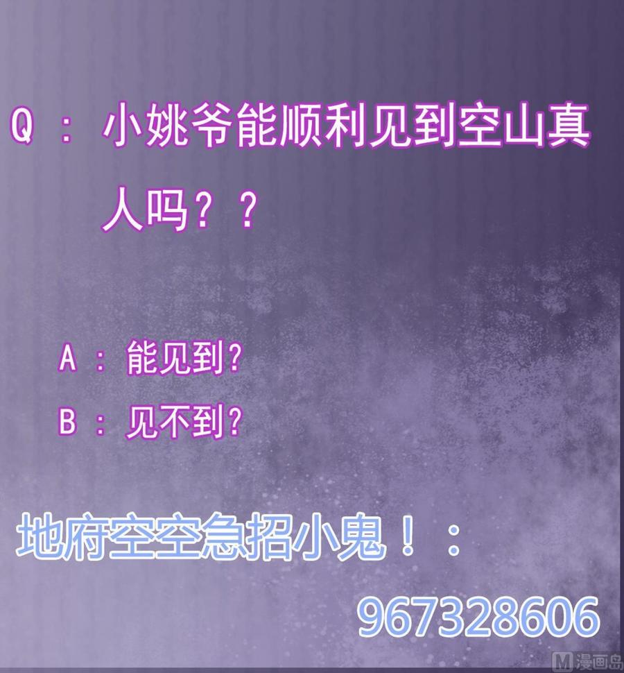 《傀奇开发商》第176话 空山真人 第42页