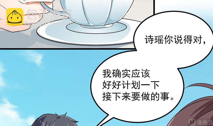 《傀奇开发商》第176话 空山真人 第6页