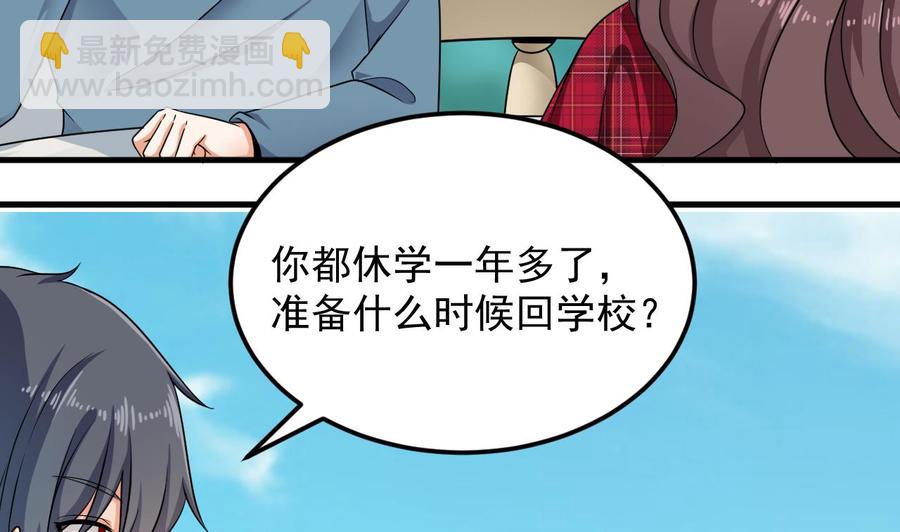 《傀奇开发商》第176话 空山真人 第8页