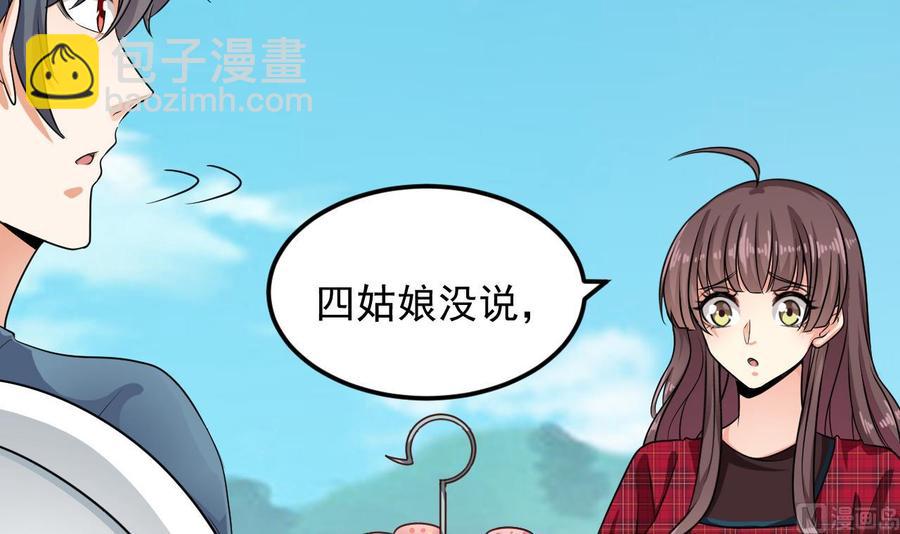 《傀奇开发商》第176话 空山真人 第9页