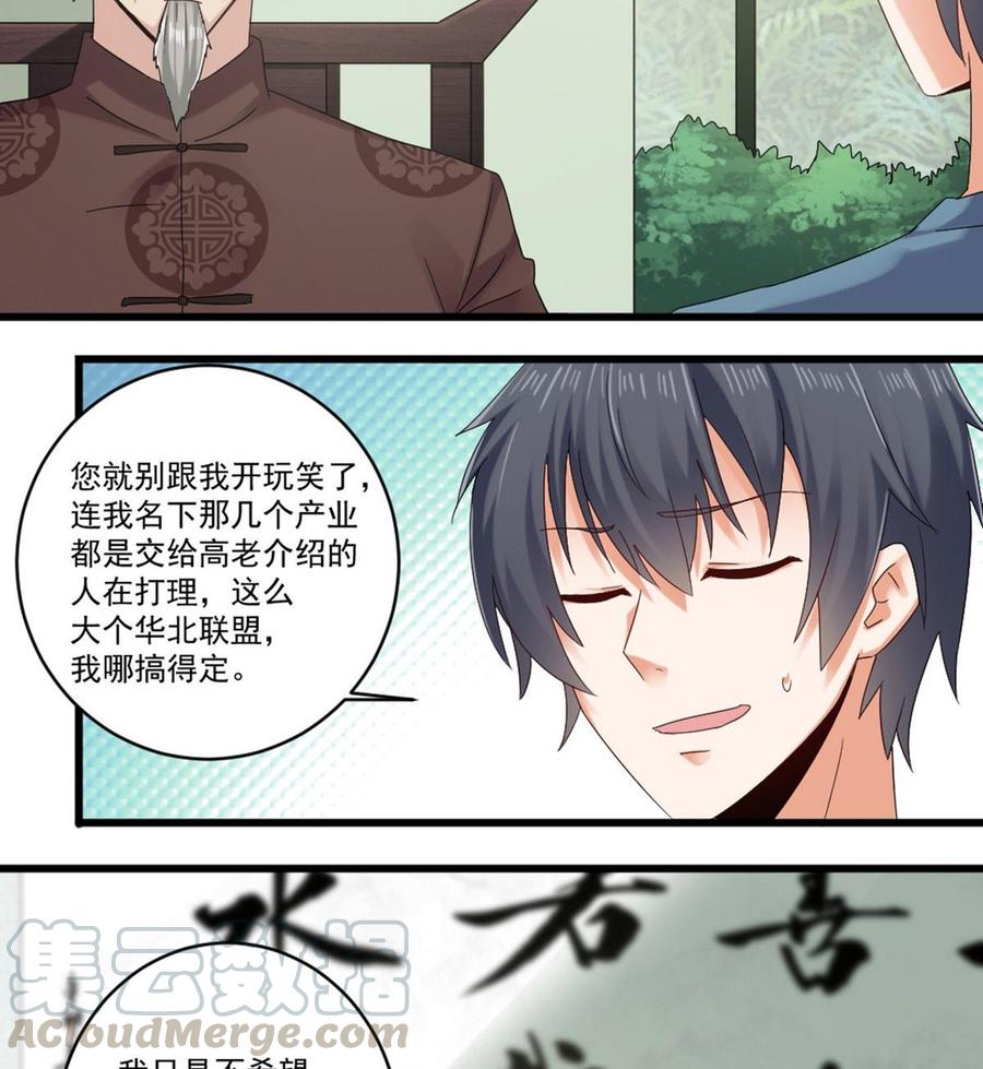 《傀奇开发商》第175话 盟主不要也罢！ 第10页