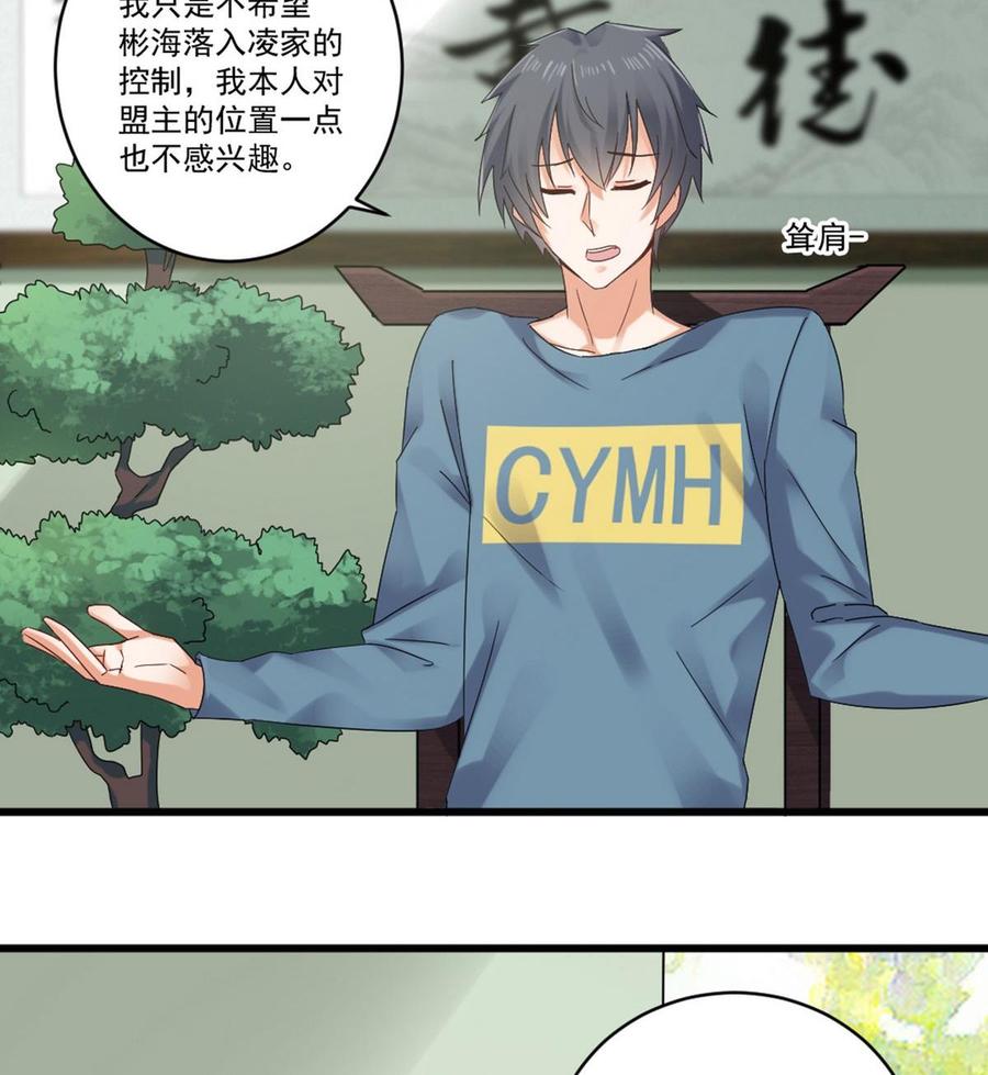 《傀奇开发商》第175话 盟主不要也罢！ 第11页