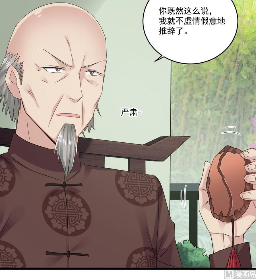 《傀奇开发商》第175话 盟主不要也罢！ 第12页
