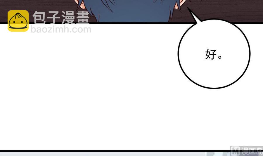 《傀奇开发商》第175话 盟主不要也罢！ 第15页