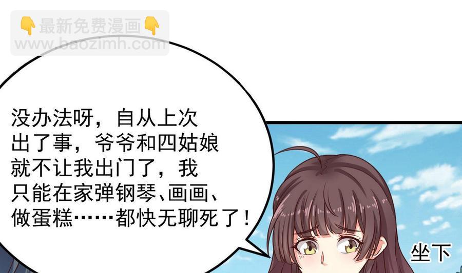 《傀奇开发商》第175话 盟主不要也罢！ 第23页