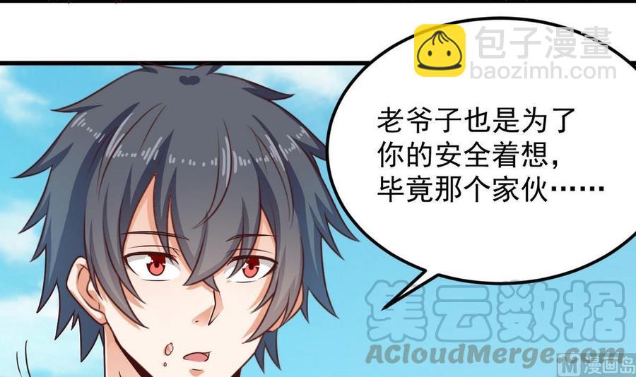《傀奇开发商》第175话 盟主不要也罢！ 第25页