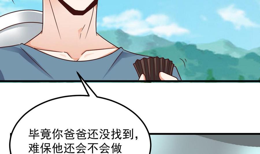 《傀奇开发商》第175话 盟主不要也罢！ 第26页