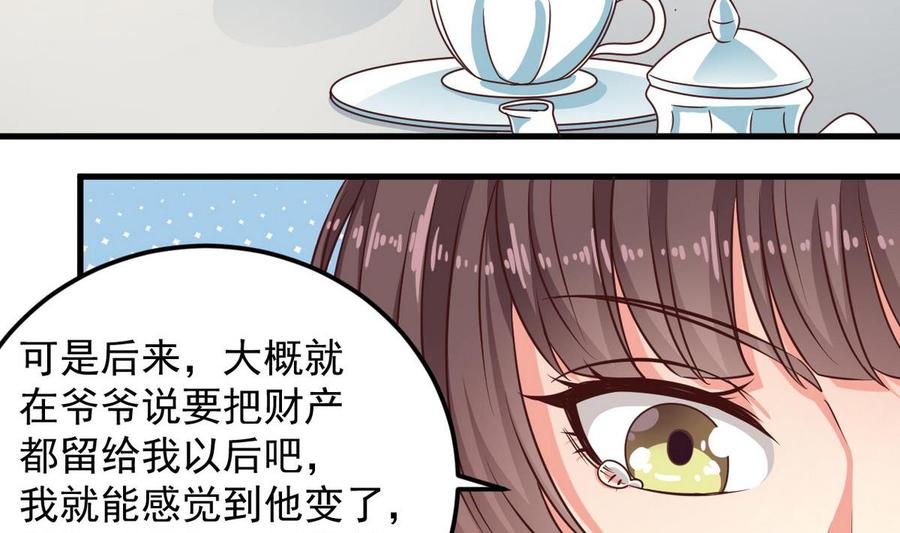 《傀奇开发商》第175话 盟主不要也罢！ 第30页