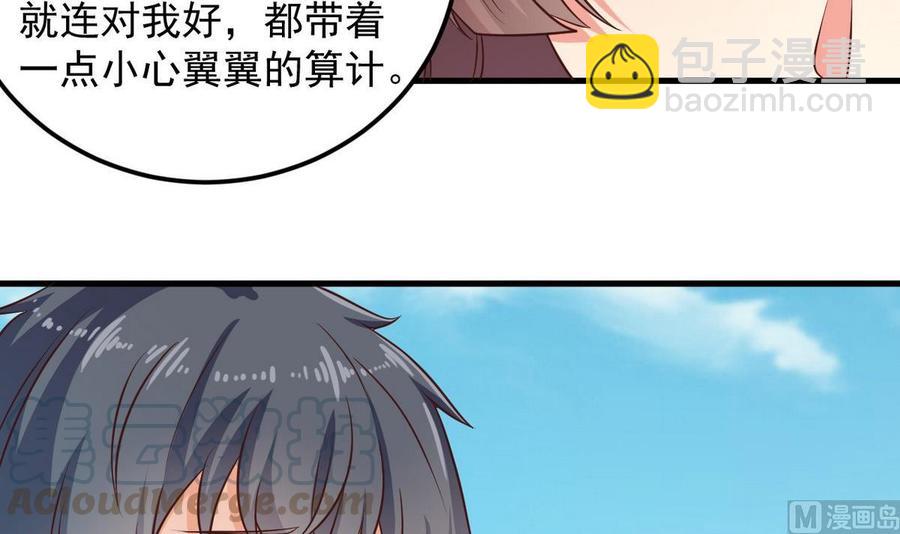 《傀奇开发商》第175话 盟主不要也罢！ 第31页