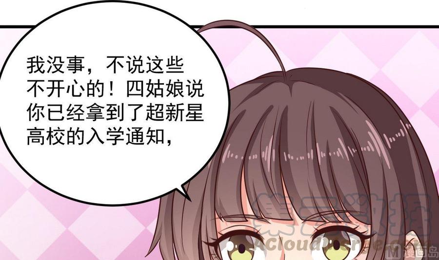 《傀奇开发商》第175话 盟主不要也罢！ 第34页