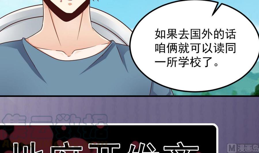 《傀奇开发商》第175话 盟主不要也罢！ 第37页