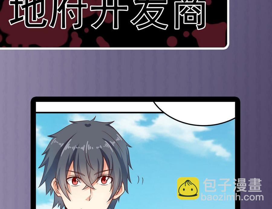 《傀奇开发商》第175话 盟主不要也罢！ 第38页