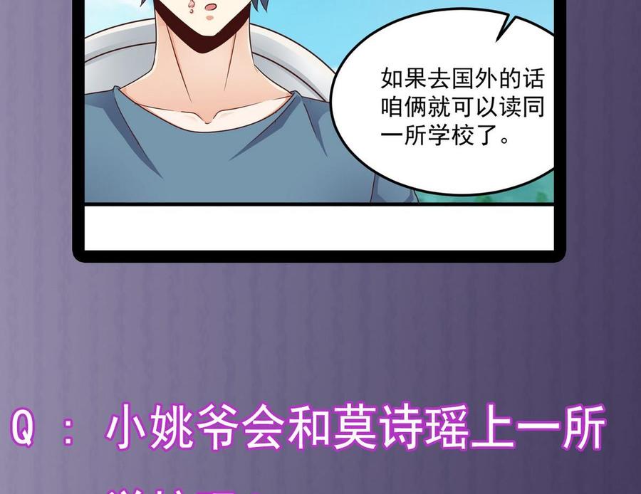 《傀奇开发商》第175话 盟主不要也罢！ 第39页