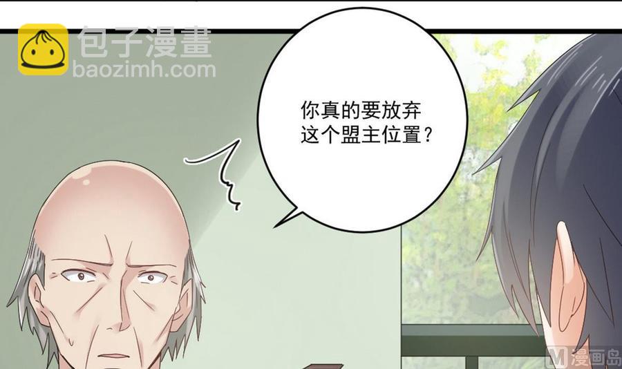《傀奇开发商》第175话 盟主不要也罢！ 第9页