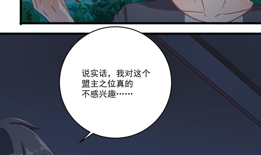 《傀奇开发商》第174话 令牌到手 第14页