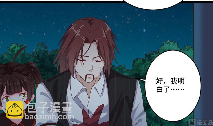 《傀奇开发商》第174话 令牌到手 第24页