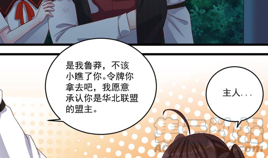 《傀奇开发商》第174话 令牌到手 第25页