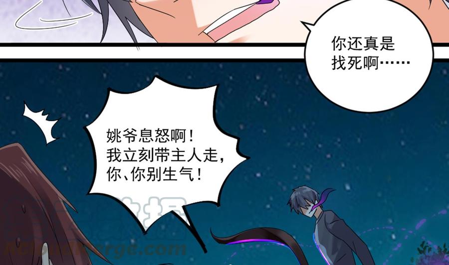 《傀奇开发商》第174话 令牌到手 第37页