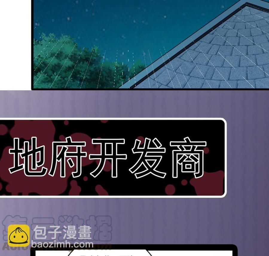 《傀奇开发商》第174话 令牌到手 第40页