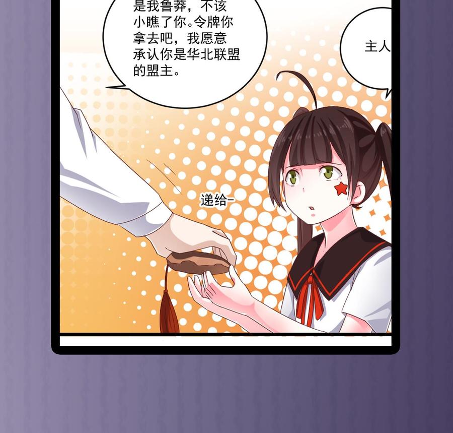 《傀奇开发商》第174话 令牌到手 第41页