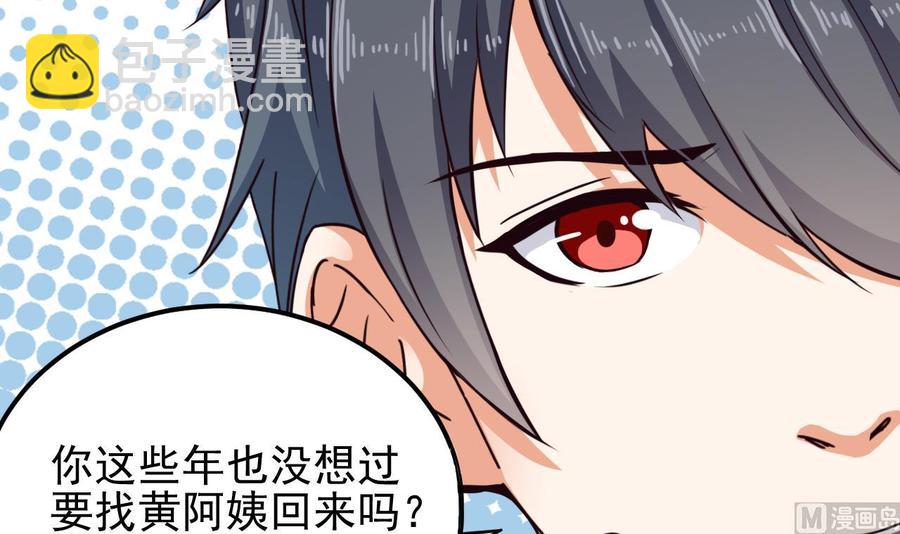 《傀奇开发商》第180话 真是个老傲娇！ 第15页