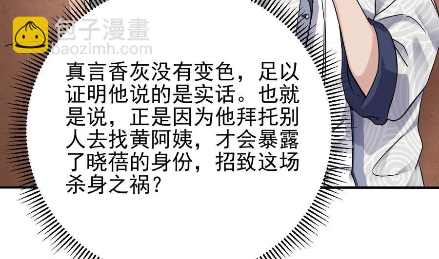 《傀奇开发商》第180话 真是个老傲娇！ 第23页