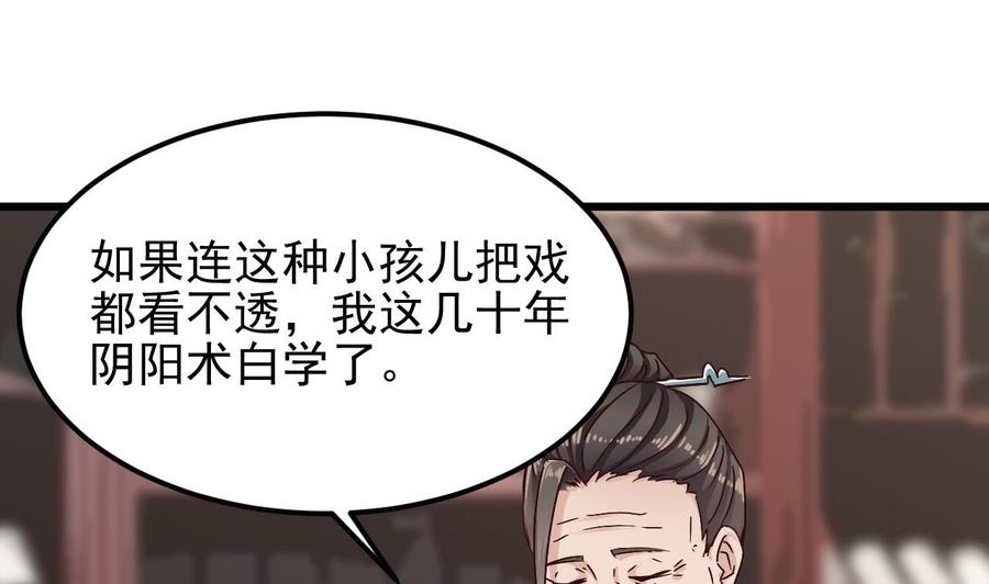《傀奇开发商》第180话 真是个老傲娇！ 第28页