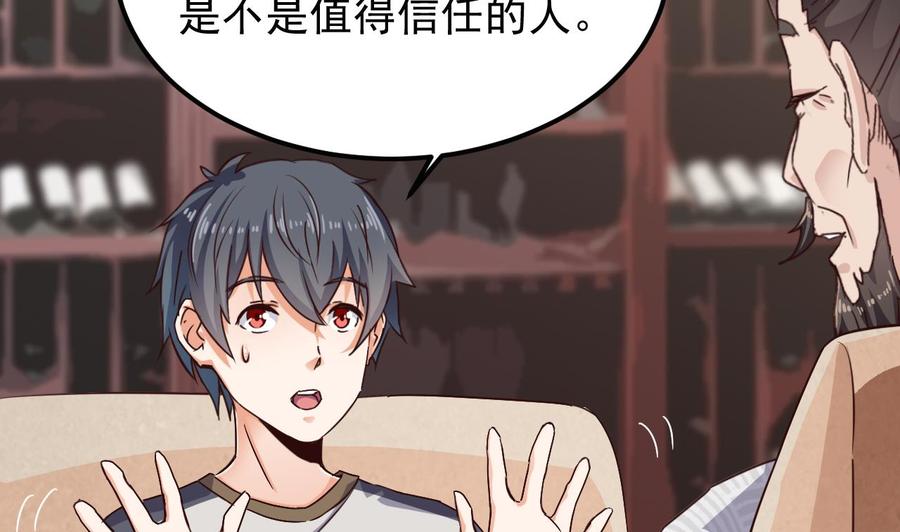 《傀奇开发商》第180话 真是个老傲娇！ 第31页