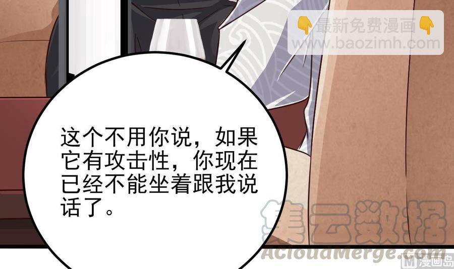 《傀奇开发商》第180话 真是个老傲娇！ 第33页