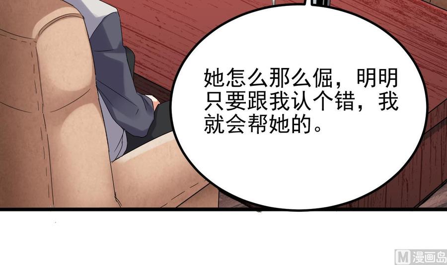《傀奇开发商》第180话 真是个老傲娇！ 第39页