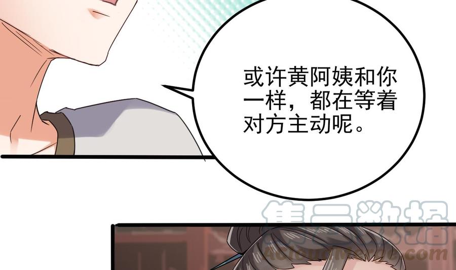 《傀奇开发商》第180话 真是个老傲娇！ 第41页