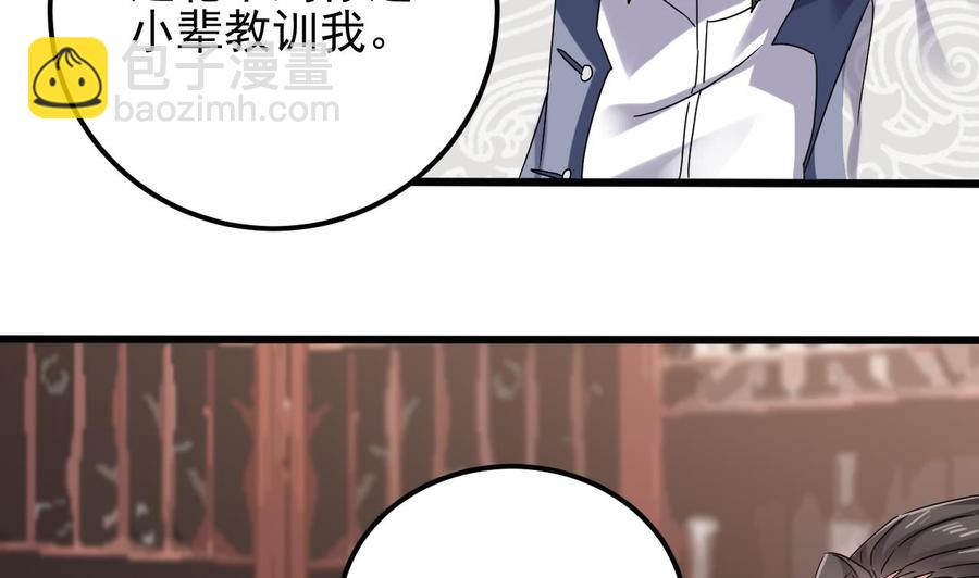 《傀奇开发商》第180话 真是个老傲娇！ 第43页