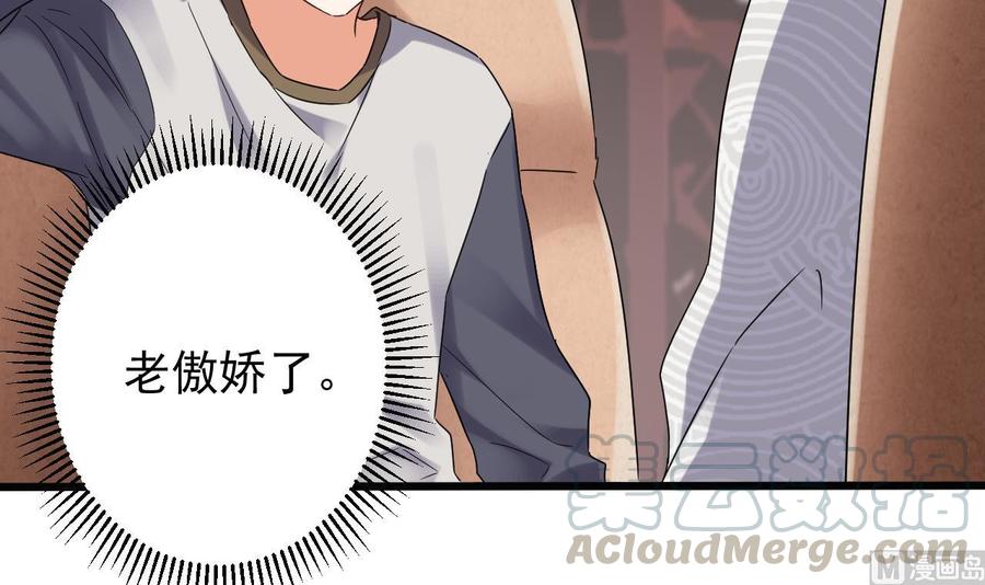 《傀奇开发商》第180话 真是个老傲娇！ 第45页