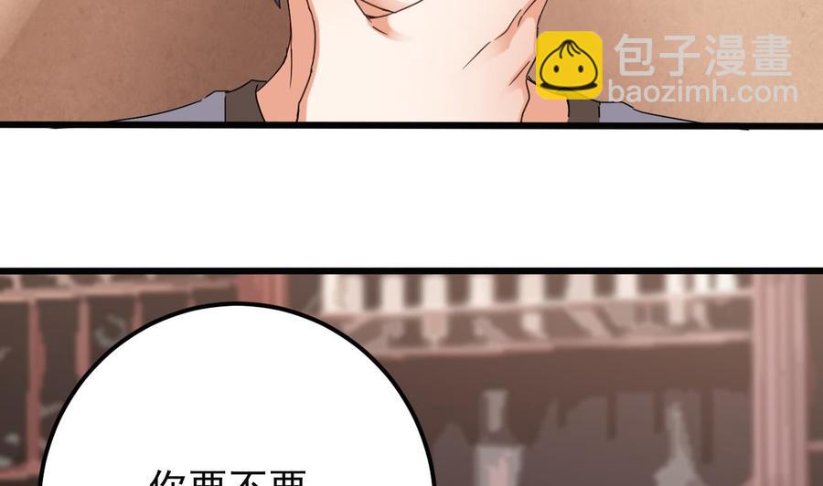 《傀奇开发商》第180话 真是个老傲娇！ 第47页
