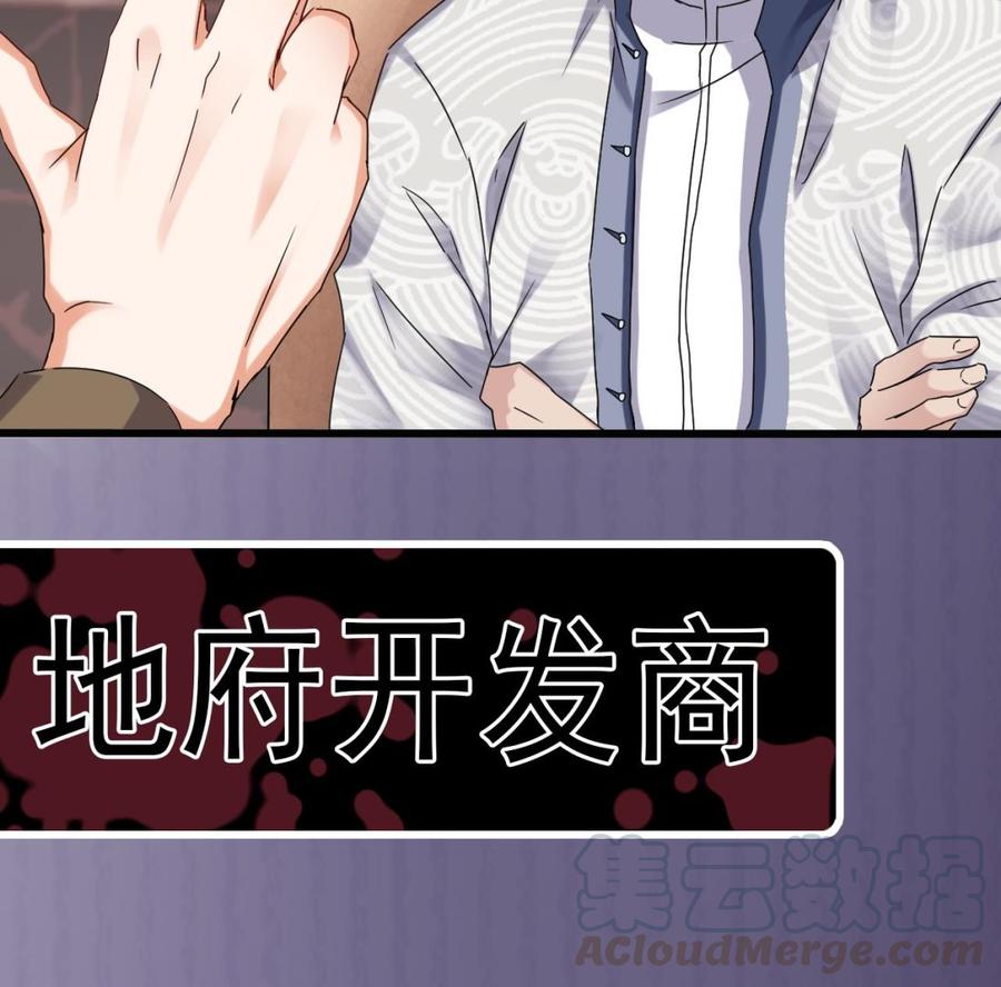 《傀奇开发商》第180话 真是个老傲娇！ 第49页